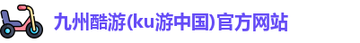 KU酷游